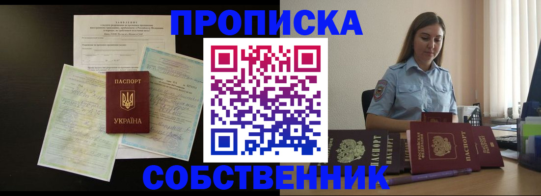 прописка для работы в Рязани